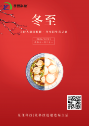 【冬至】天時(shí)人事日相催 冬至陽(yáng)生春又來(lái)