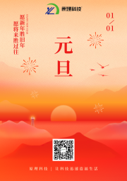 【元旦】新年伊始 元旦快樂(lè)