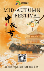 【中秋佳節(jié)】月圓人圓 事事圓滿(mǎn)